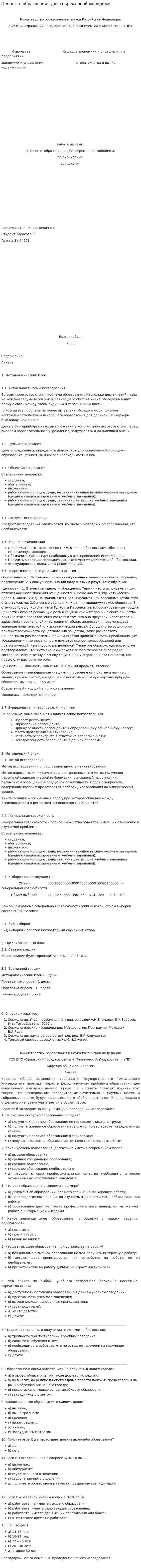 Ценность образования для современной молодежи