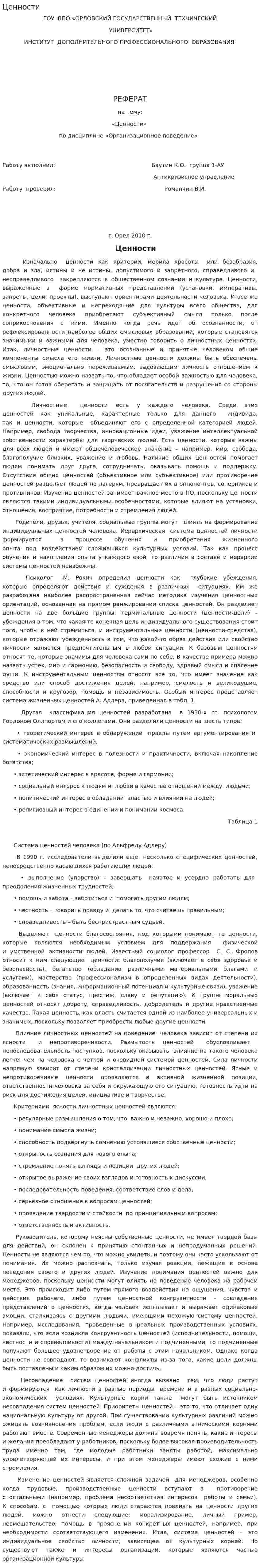 Ценности