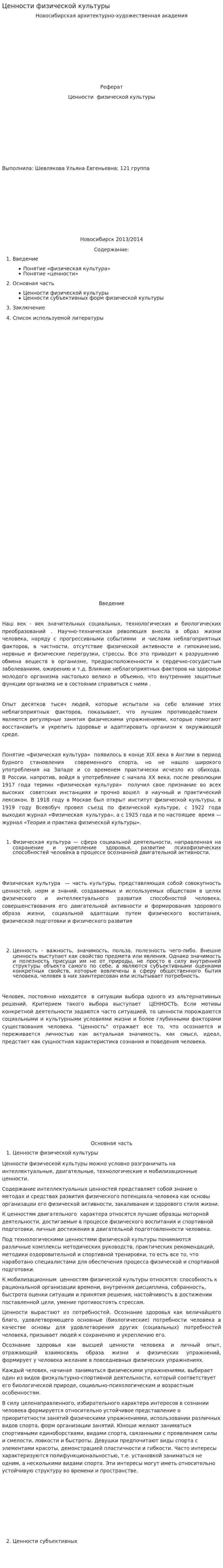 Ценности физической культуры. 5
