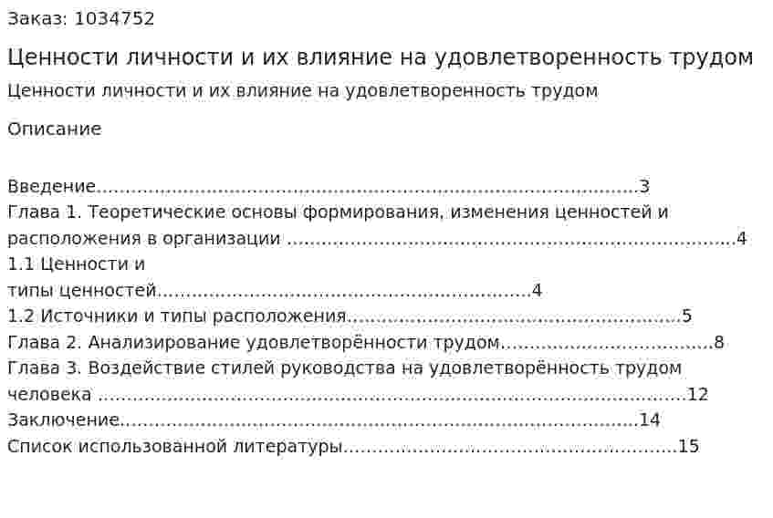 Ценности личности и их влияние на удовлетворенность трудом 
