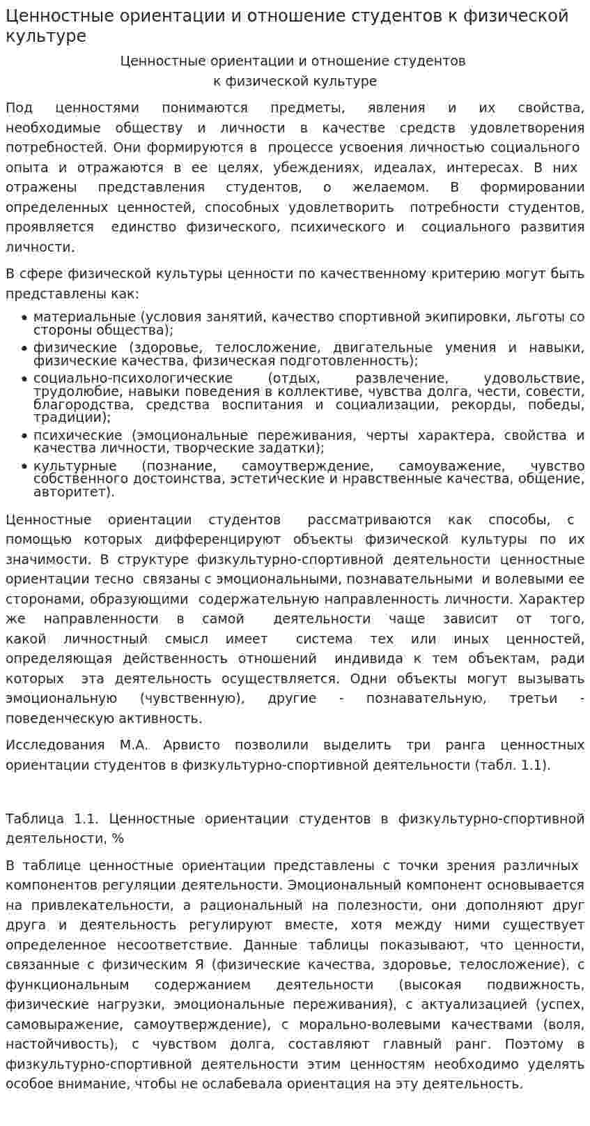 Ценностные ориентации и отношение студентов к физической культуре