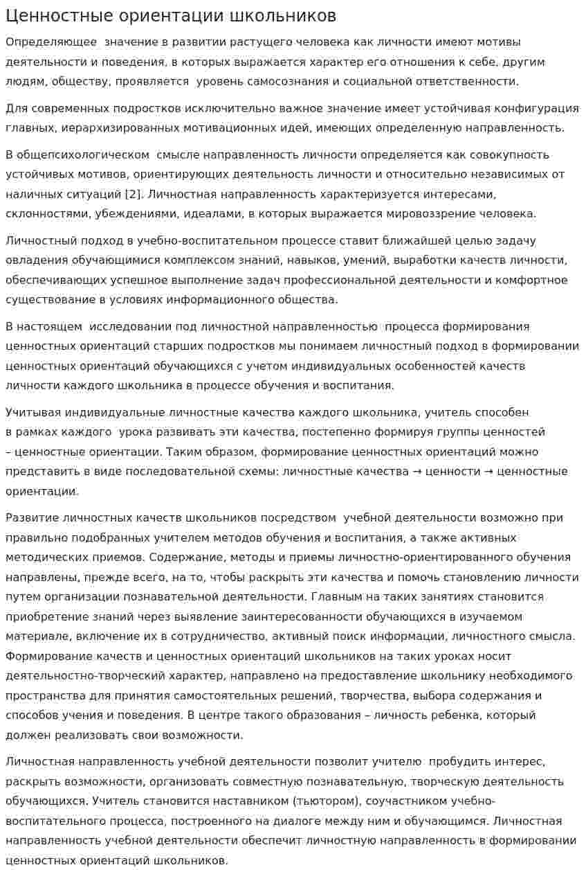 Ценностные ориентации школьников