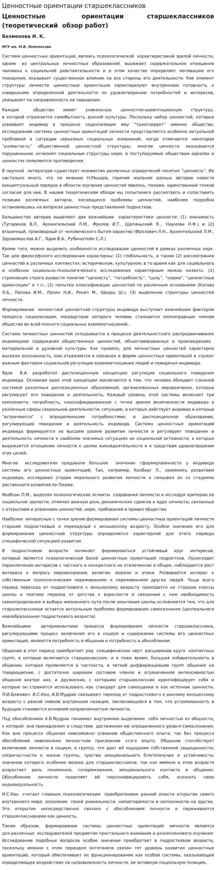 Ценностные ориентации старшеклассников