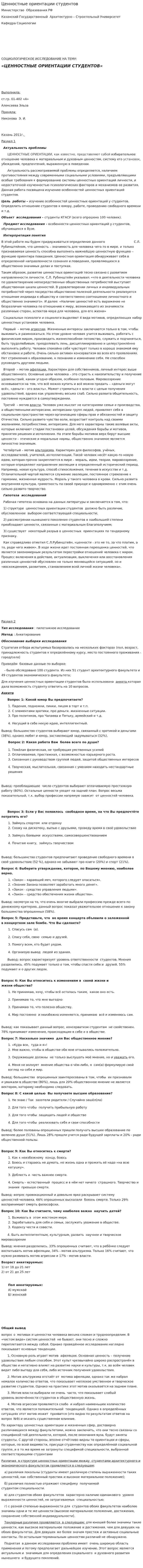 Ценностные ориентации студентов. 2