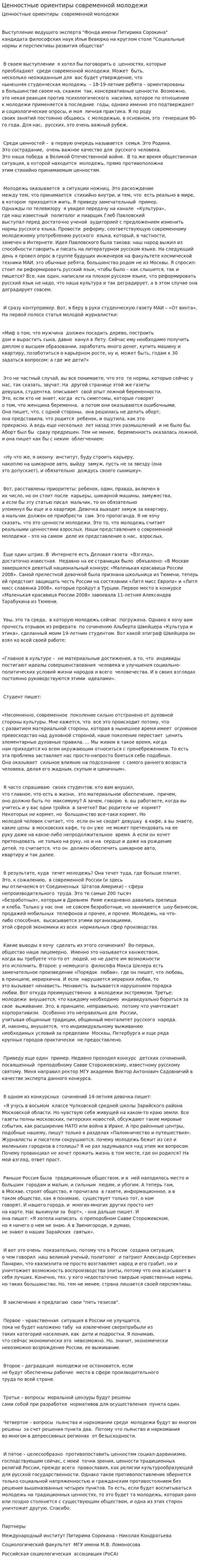 Ценностные ориентиры современной молодежи