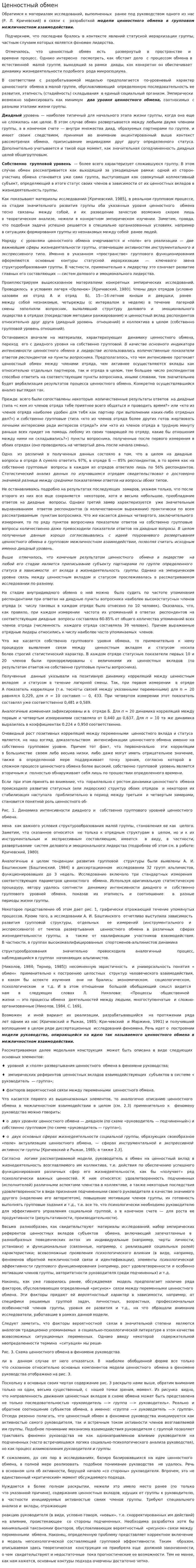 Ценностный обмен
