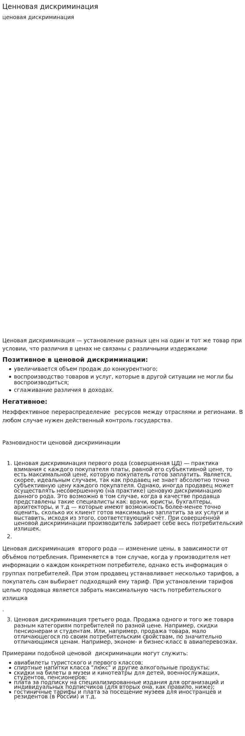Ценновая дискриминация