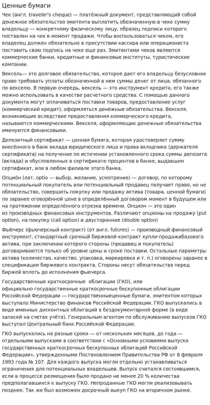 Ценные бумаги. 31