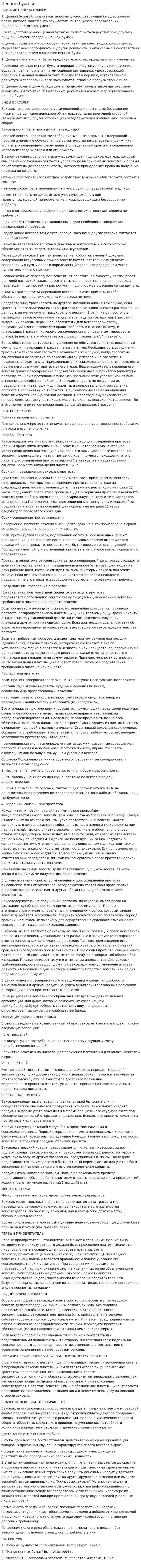 Ценные бумаги. 15