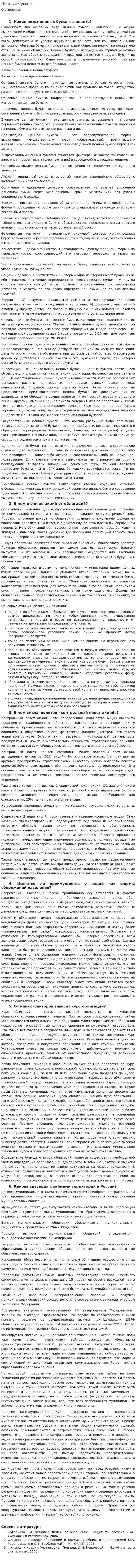 Ценные бумаги. 26