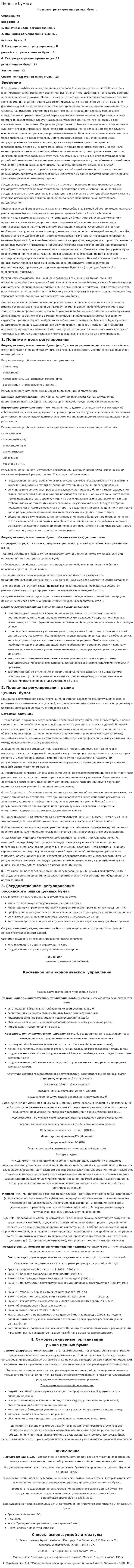 Ценные бумаги. 30
