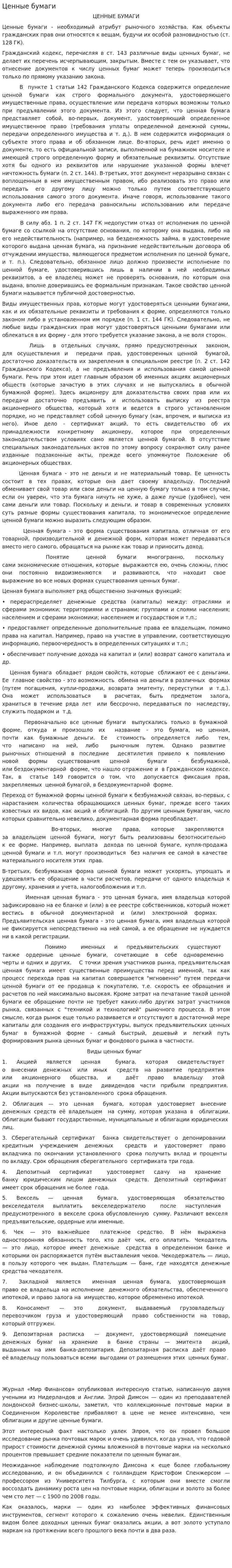 Ценные бумаги. 20