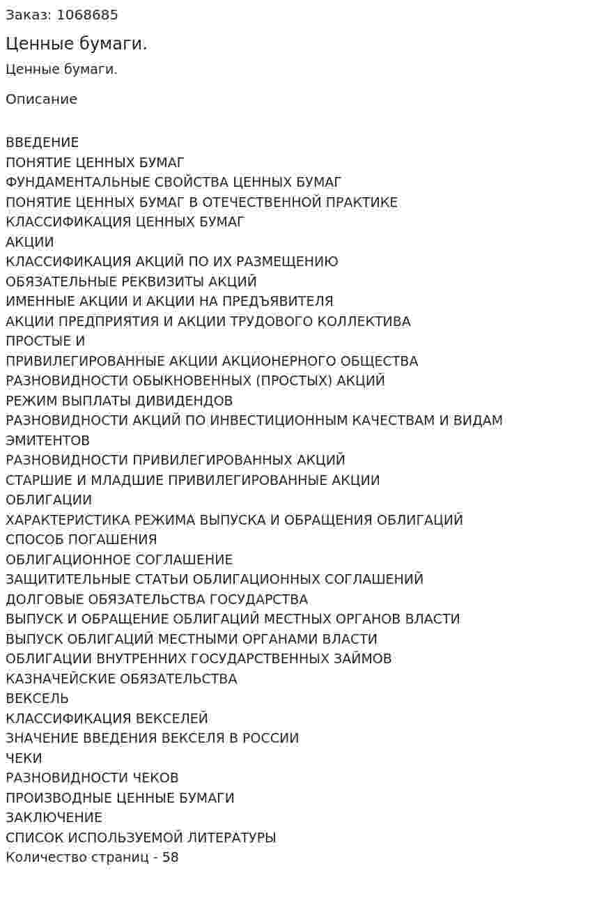 Ценные бумаги. (дипломная работа) 