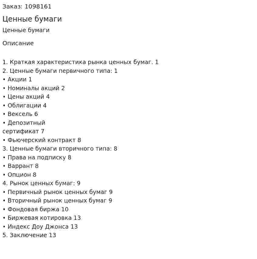 Ценные бумаги  (реферат) 