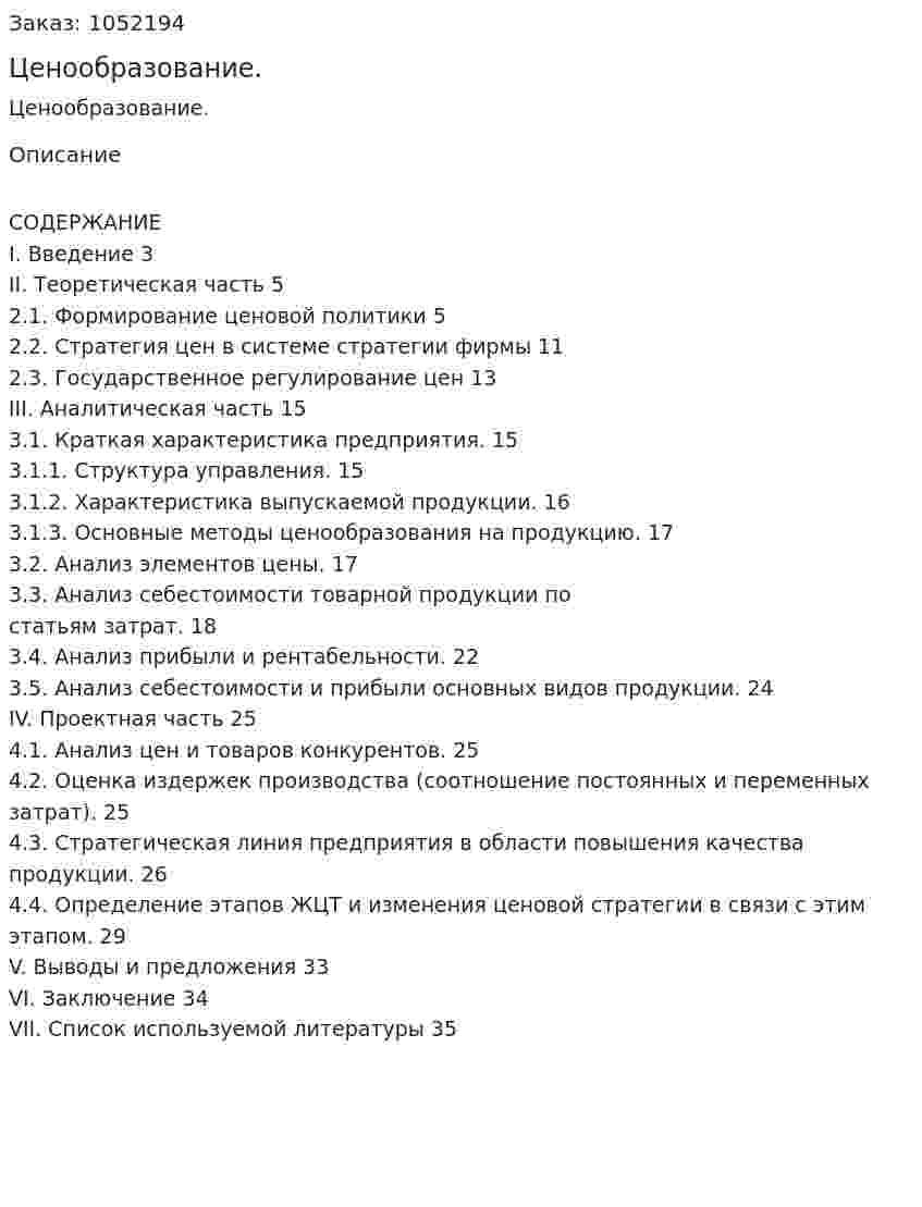 Ценообразование. (курсовая работа) 