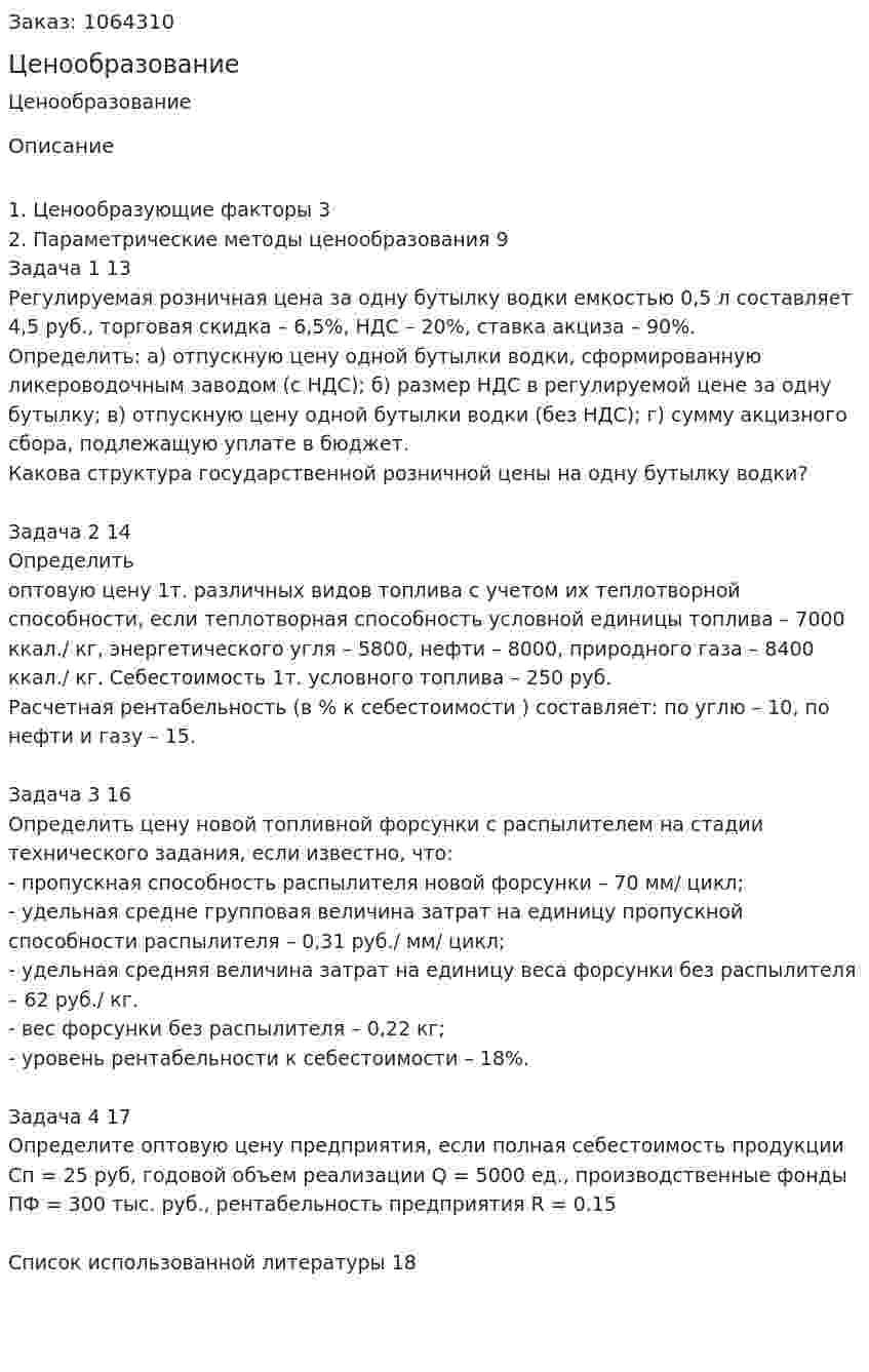Ценообразование (контрольная работа) 