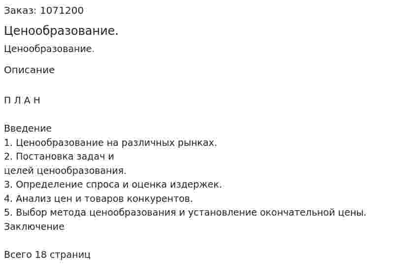Ценообразование. (курсовая работа) 