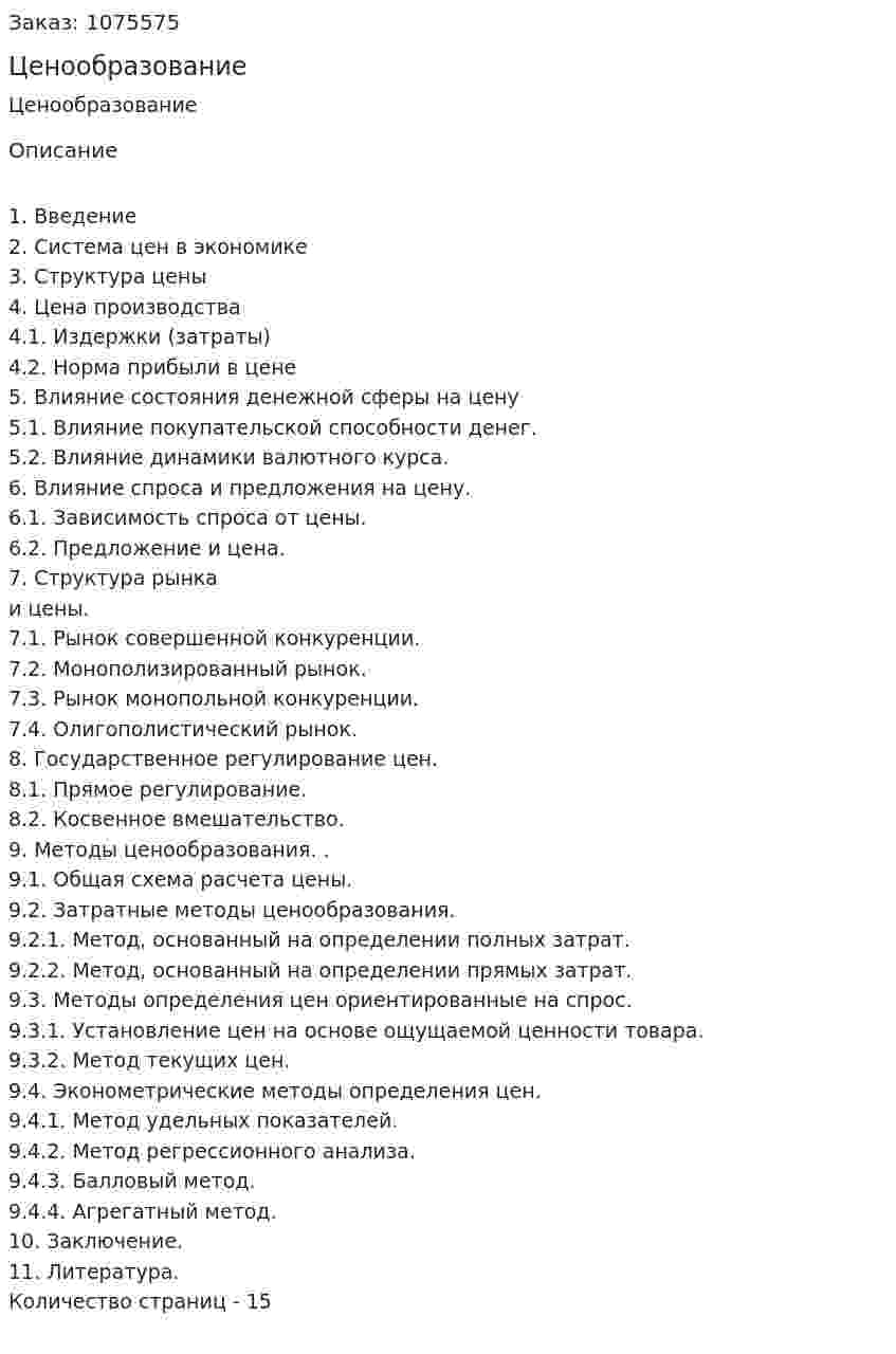 Ценообразование (реферат) 