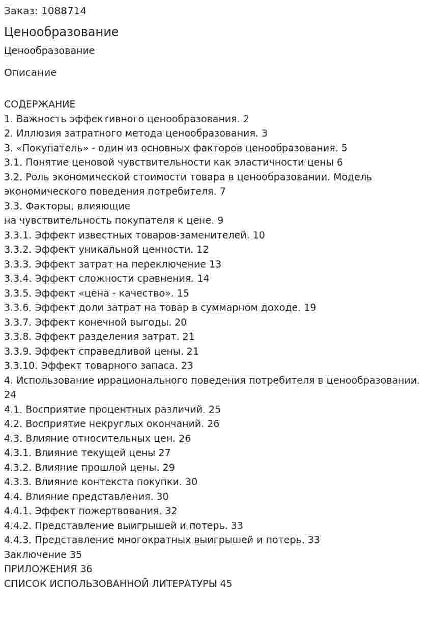 Ценообразование (курсовая работа) 
