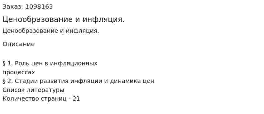 Ценообразование и инфляция. (реферат) 