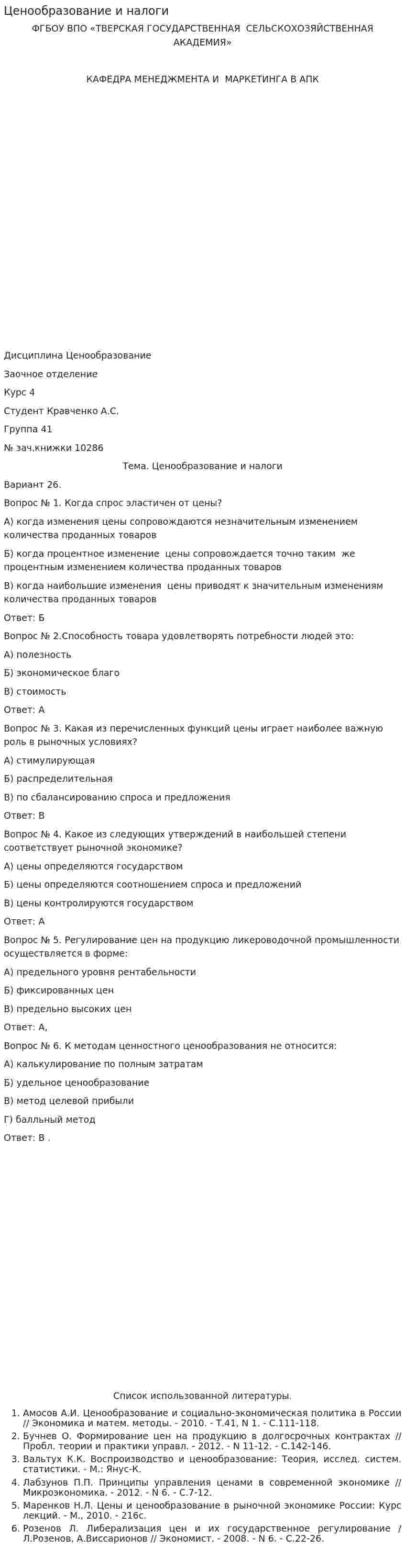 Ценообразование и налоги
