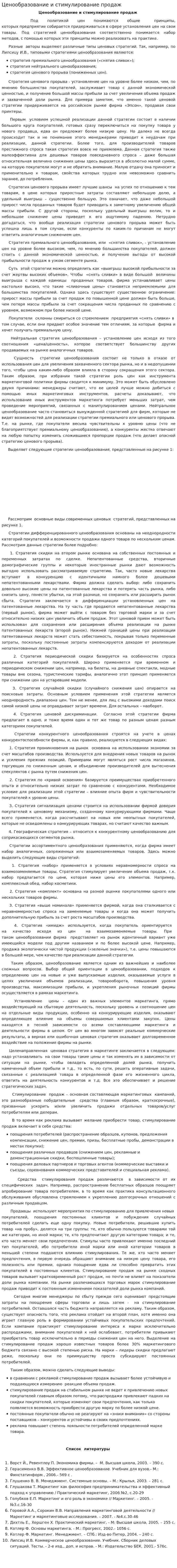 Ценообразование и стимулирование продаж
