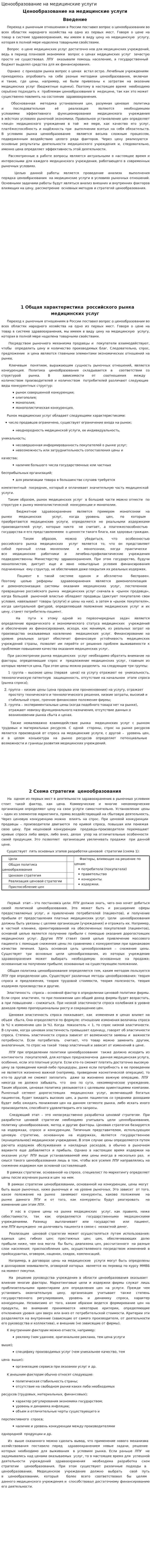 Ценообразование на медицинские услуги