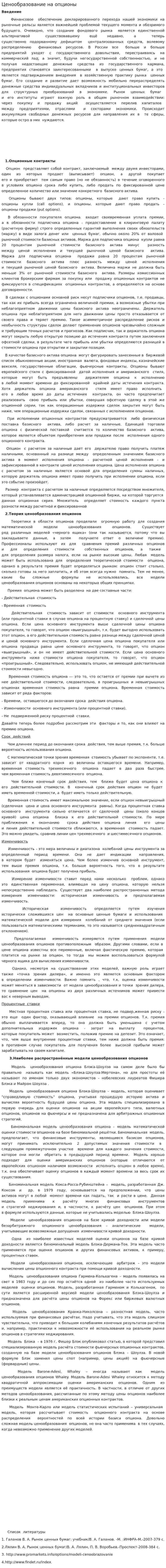 Ценообразование на опционы