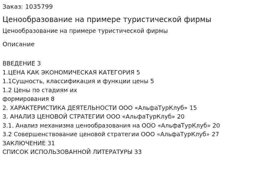 Ценообразование на примере туристической фирмы (курсовая работа) 