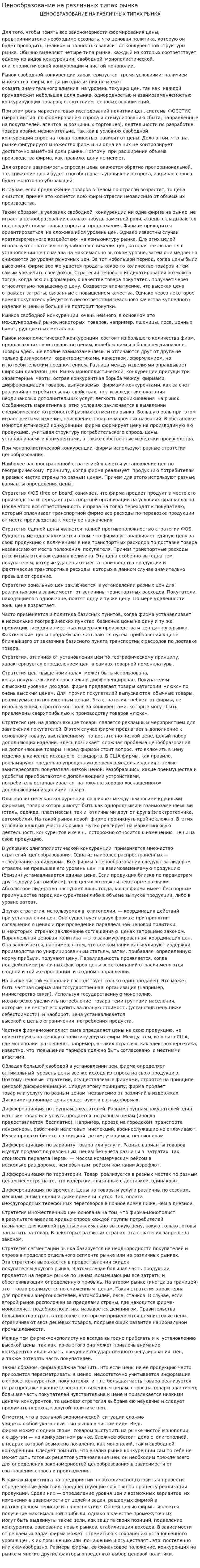 Ценообразование на различных типах рынка