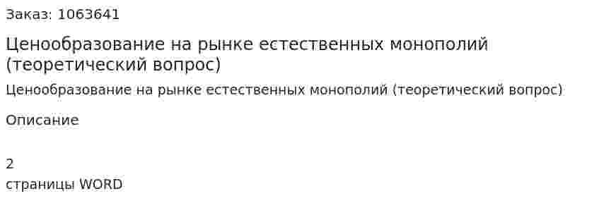 Ценообразование на рынке естественных монополий (теоретический вопрос) 