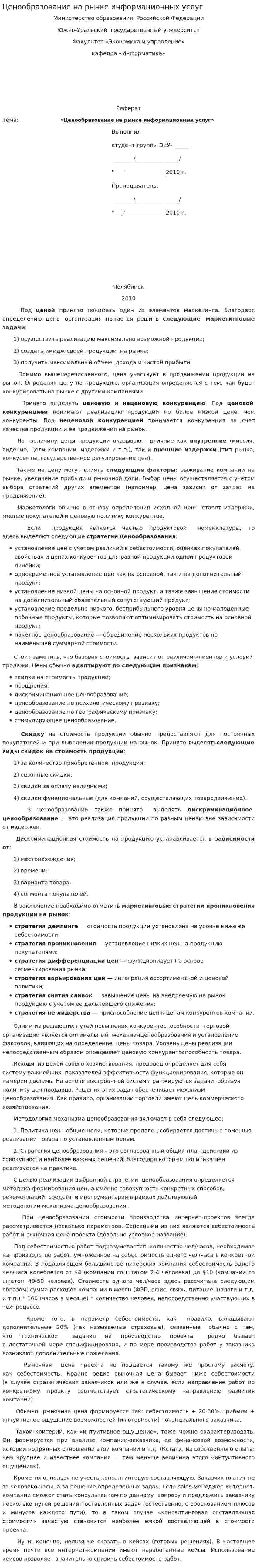 Ценообразование на рынке информационных услуг