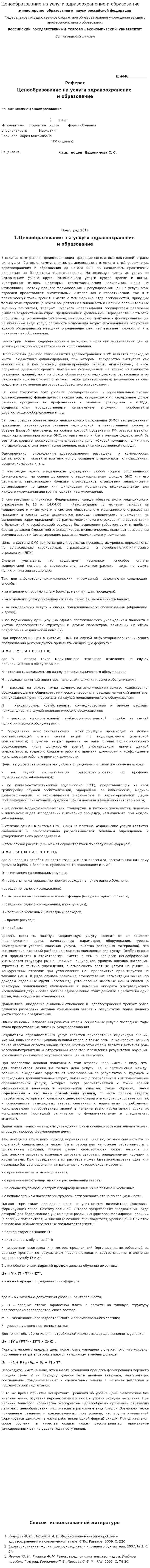 Ценообразование на услуги здравоохранение и образование