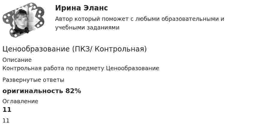     
          Описание
          Контрольная работа по предмету Ценообразование Развернутые ответыоригинальность 82% 
          Оглавление
          11 
            
            
            Ценообразование на предприятии ИТОГОВЫЙ ТЕСТ Ценообразование (ПКЗ/ Контрольная)💯 Ценообразование (правильные ответы на тест Синергия / МОИ / МТИ / МосАП)Ценообразование промежуточное задание МэбикЦенообразование (тест с ответами ММА)Ценообразованию - вариант №7Централизованная аутентификация пользователей беспроводной сети используя протокол radius на линуксЦенообразование на предприятииЦенообразование на предприятии (3.6 - ЭП - Э.3.20) задание 1Ценообразование на предприятии (3.6 - ЭП - Э.3.20) задание 4Ценообразование на предприятии,задание 1 (4 задачи)Ценообразование на предприятии Задание 1 к теме 3Ценообразование на предприятии, задание 2Ценообразование на предприятии, задание 4