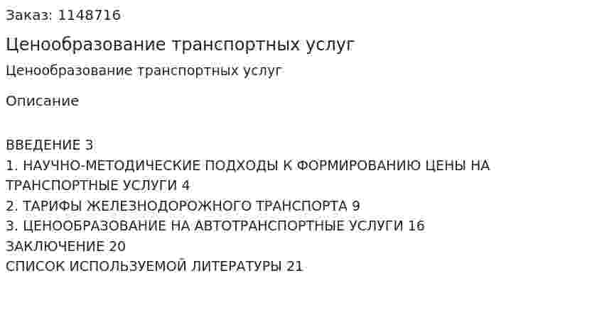Ценообразование транспортных услуг (Контрольная работа) 