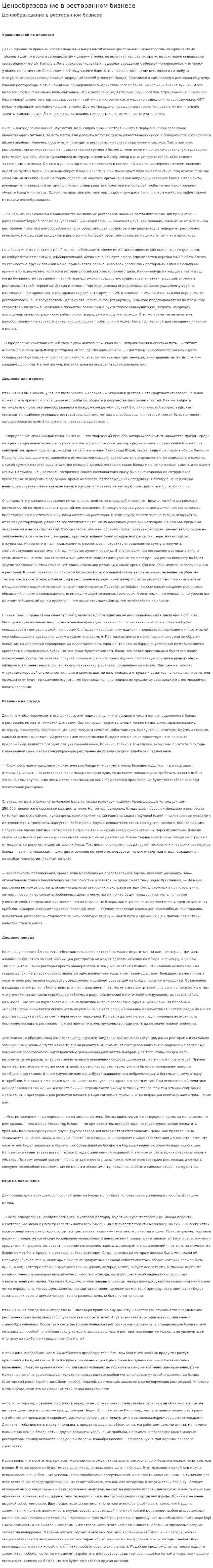 Ценообразование в ресторанном бизнесе
