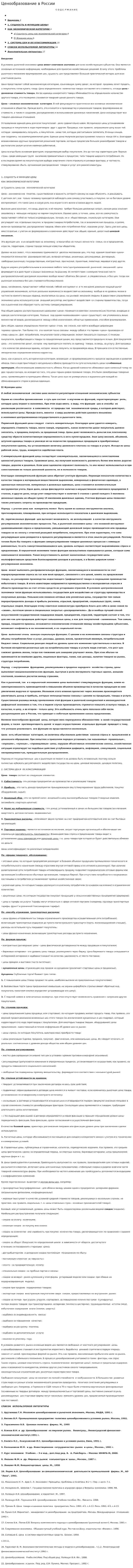 Ценообразование в России
