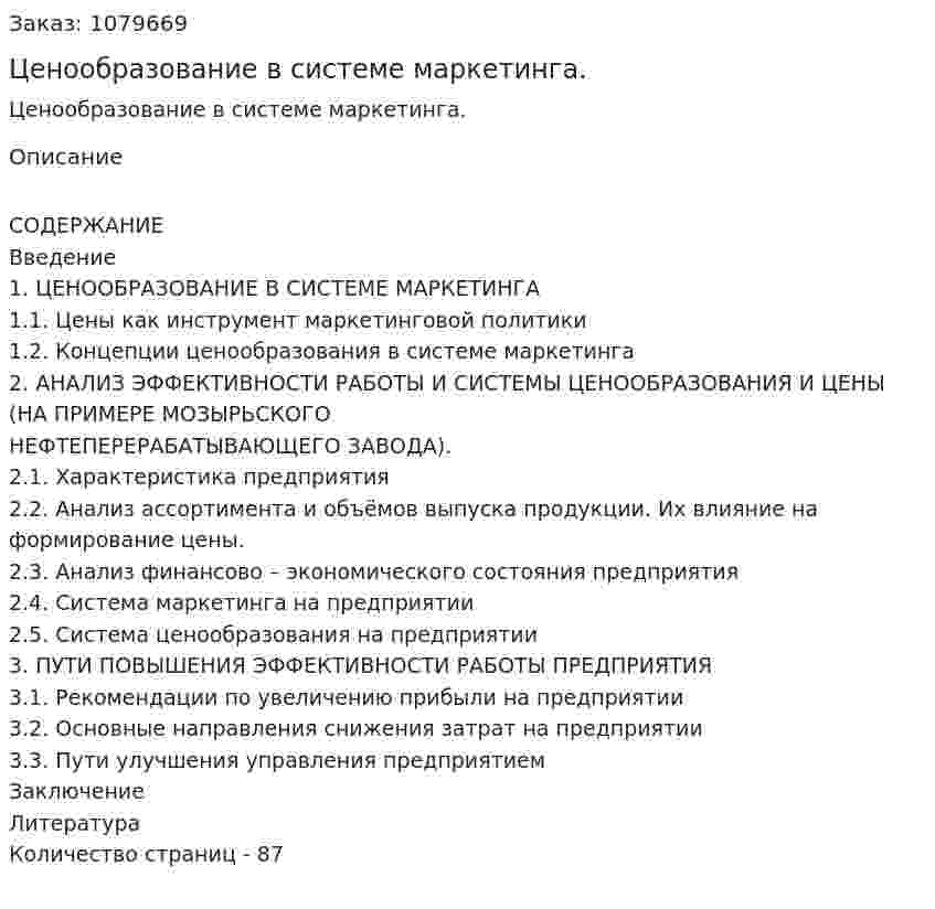 Ценообразование в системе маркетинга. (дипломная работа) 