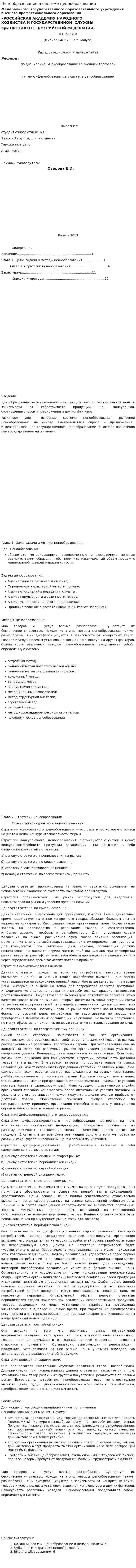 Ценообразование в системе ценообразования