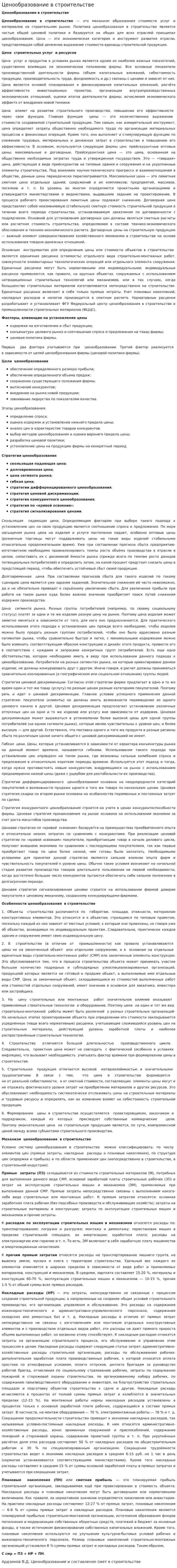 Ценообразование в строительстве. 3
