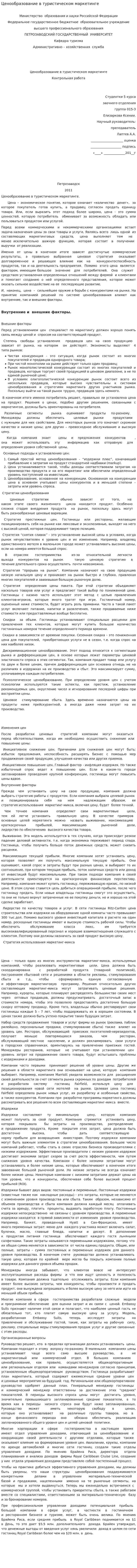 Ценообразование в туристическом маркетинге