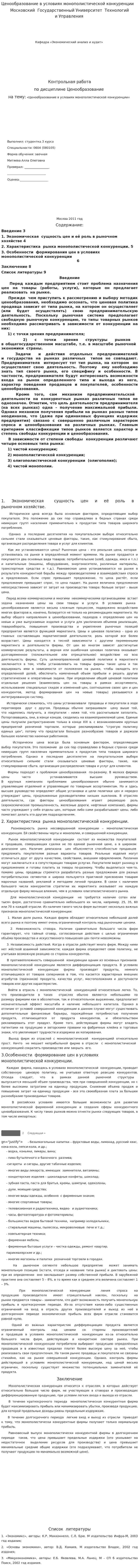 Ценообразование в условиях монополистической конкуренции. 2