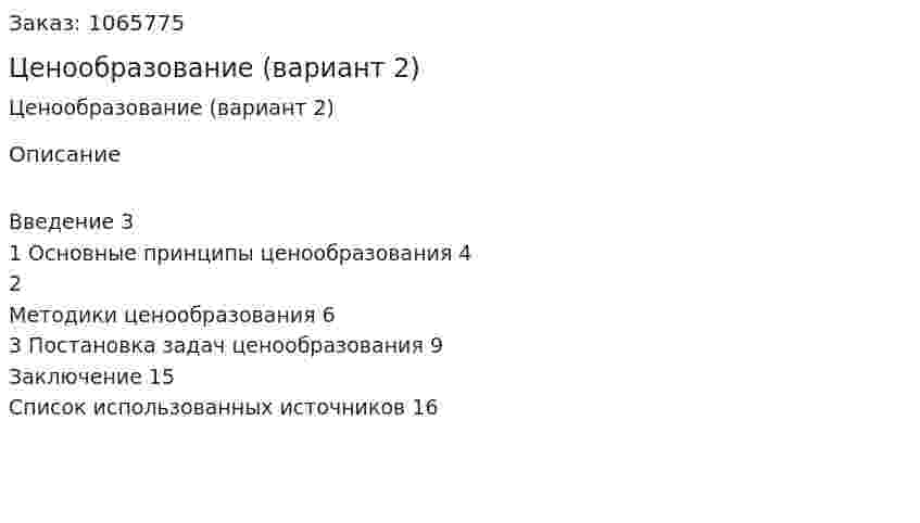 Ценообразование (вариант 2) 