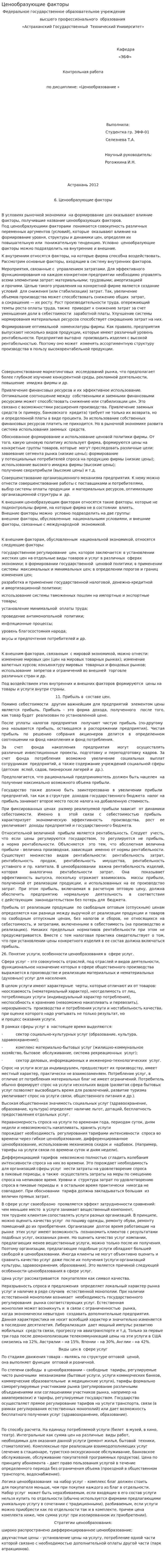 Ценообразующие факторы. 2