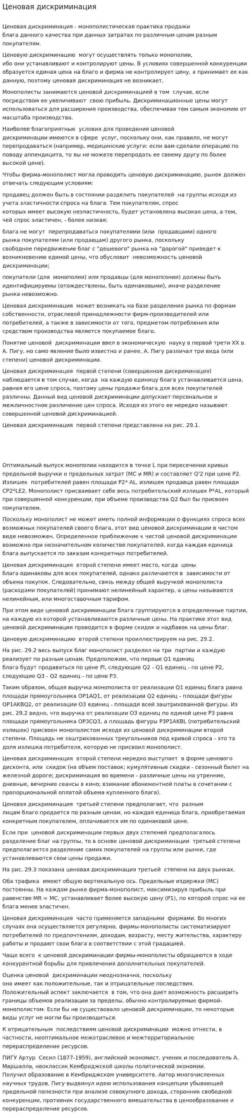 Ценовая дискриминация. 4
