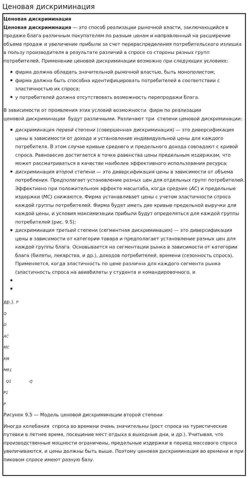 Ценовая дискриминация. 13