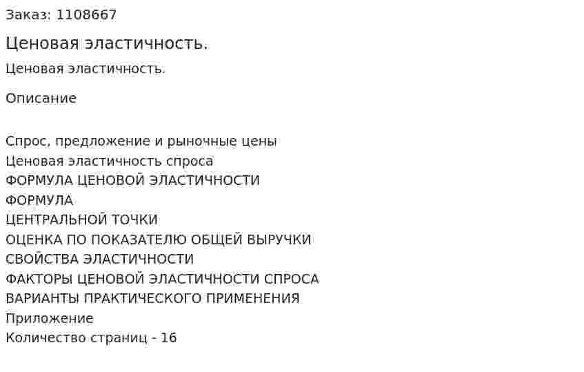 Ценовая эластичность. (контрольная работа) 