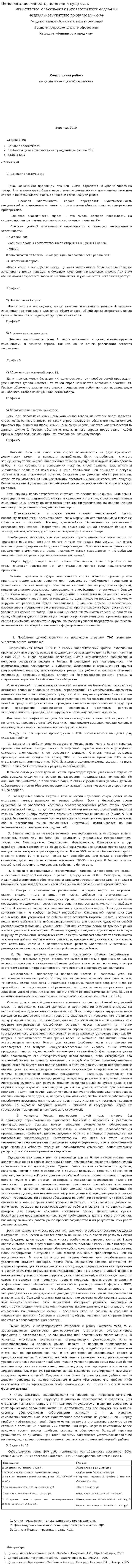 Ценовая эластичность, понятие и сущность