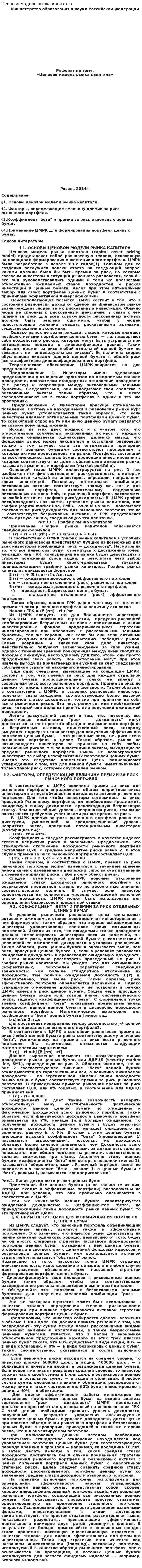 Ценовая модель рынка капитала