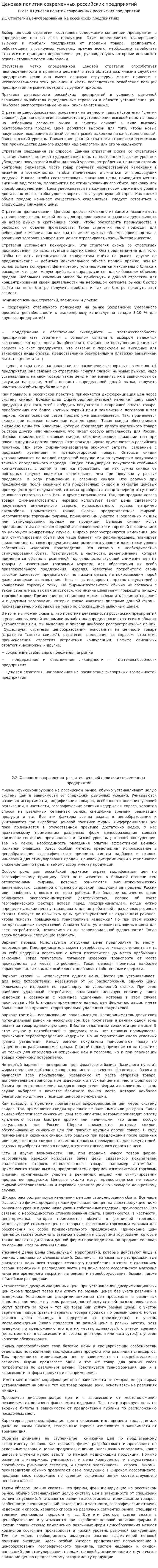 Ценовая политик современных российских предприятий